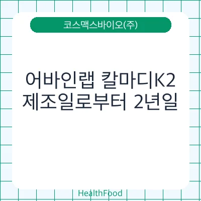 어바인랩 칼마디K2