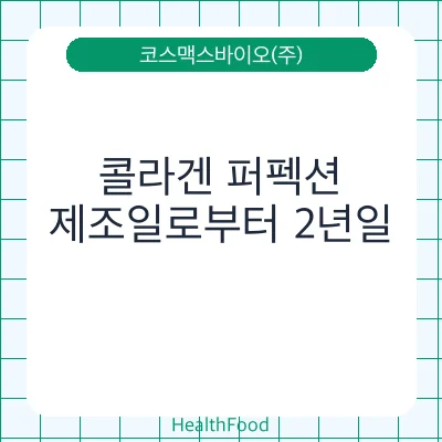 콜라겐 퍼펙션