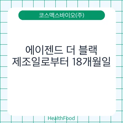 에이젠드 더 블랙