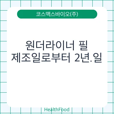 원더라이너 필