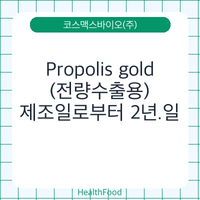 Propolis gold(전량수출용)