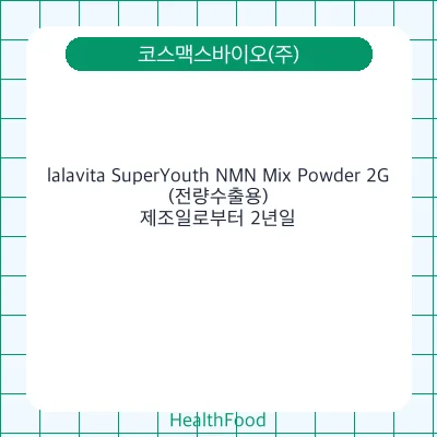 lalavita SuperYouth NMN Mix Powder 2G(전량수출용)