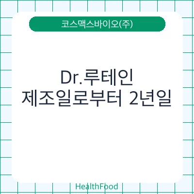 Dr.루테인