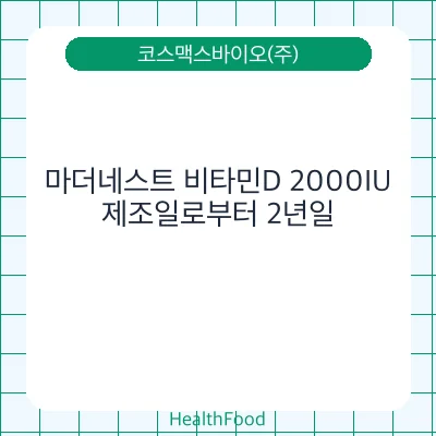 마더네스트 비타민D 2000IU