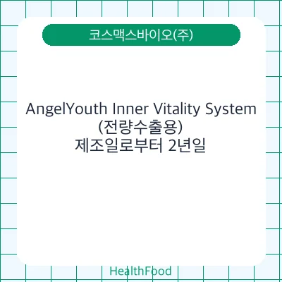 AngelYouth Inner Vitality System (전량수출용)