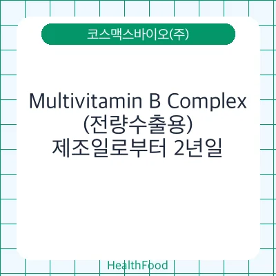 Multivitamin B Complex(전량수출용)