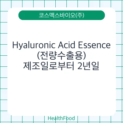 Hyaluronic Acid Essence(전량수출용)