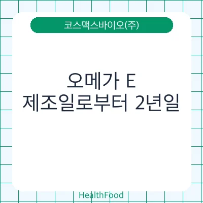 오메가 E