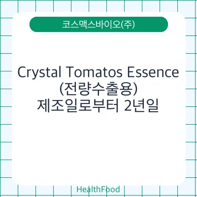 Crystal Tomatos Essence(전량수출용)