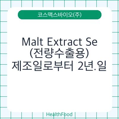 Malt Extract Se(전량수출용)
