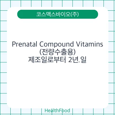 Prenatal Compound Vitamins(전량수출용)