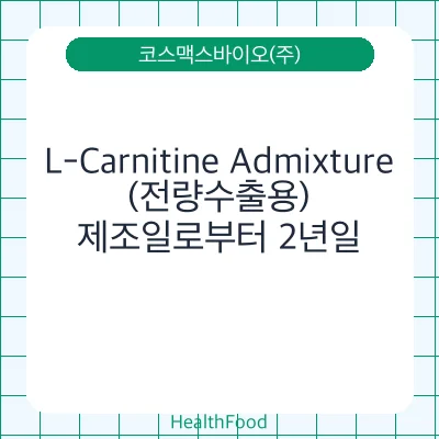 L-Carnitine Admixture(전량수출용)