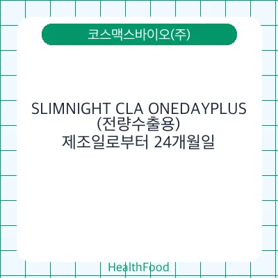 SLIMNIGHT CLA ONEDAYPLUS(전량수출용)