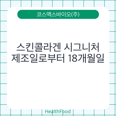 스킨콜라겐 시그니처
