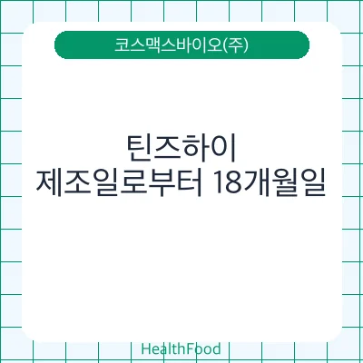 틴즈하이