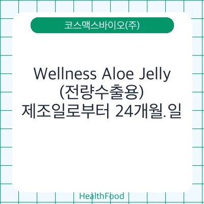 Wellness Aloe Jelly(전량수출용)