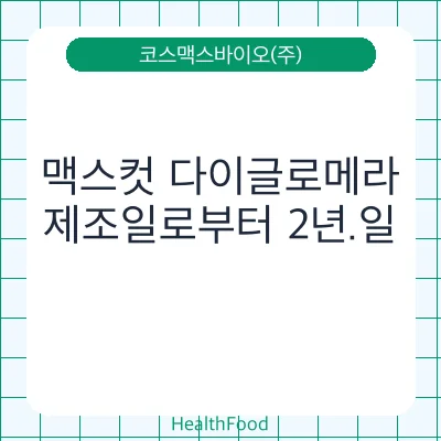 맥스컷 다이글로메라