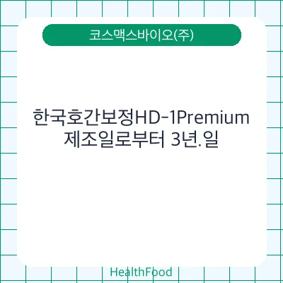 한국호간보정HD-1Premium