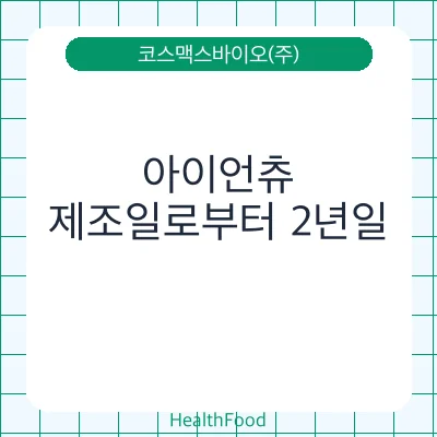 아이언츄