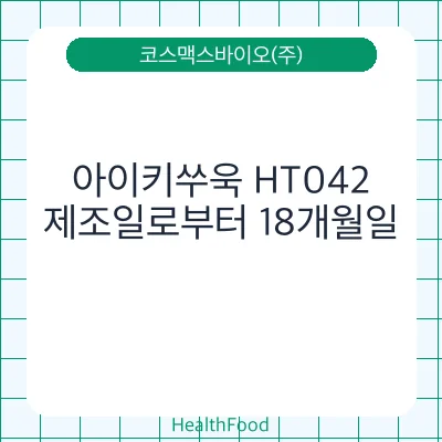 아이키쑤욱 HT042