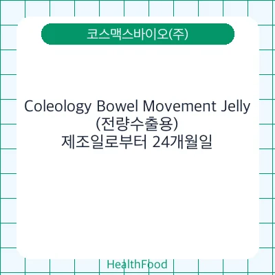 Coleology Bowel Movement Jelly(전량수출용)