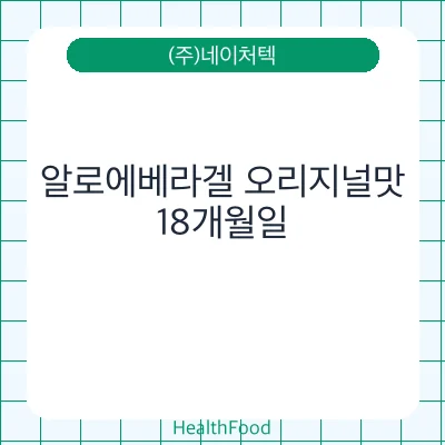 알로에베라겔 오리지널맛