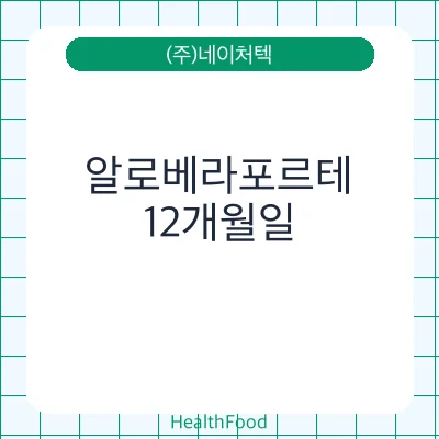 알로베라포르테