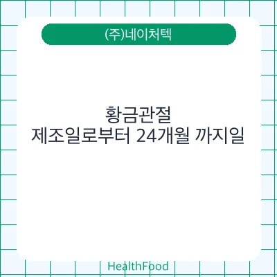 황금관절
