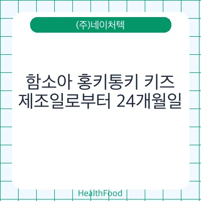 함소아 홍키통키 키즈