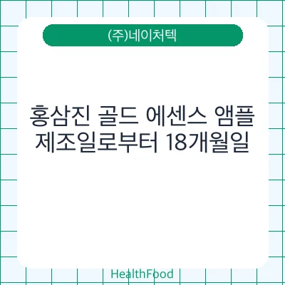 홍삼진 골드 에센스 앰플