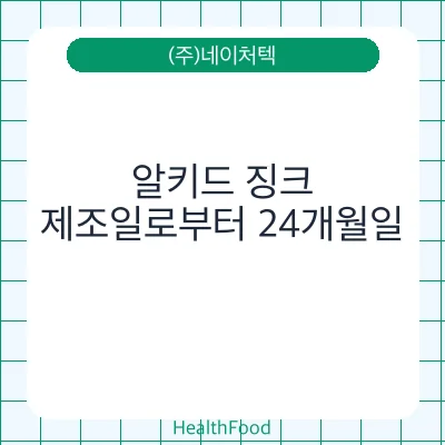 알키드 징크