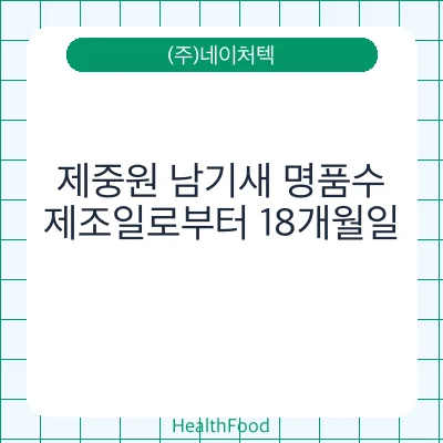 제중원 남기새 명품수
