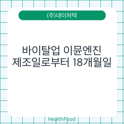 바이탈업 이뮨엔진