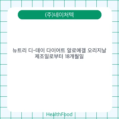 뉴트리 디-데이 다이어트 알로에겔 오리지날