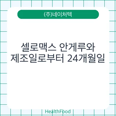 셀로맥스 안게루와