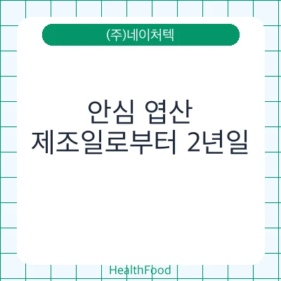 안심 엽산