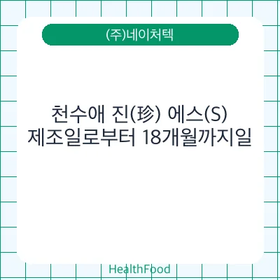 천수애 진(珍) 에스(S)