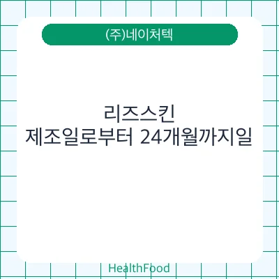 리즈스킨