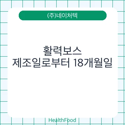 활력보스