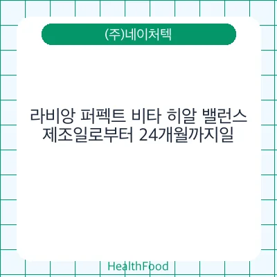 라비앙 퍼펙트 비타 히알 밸런스