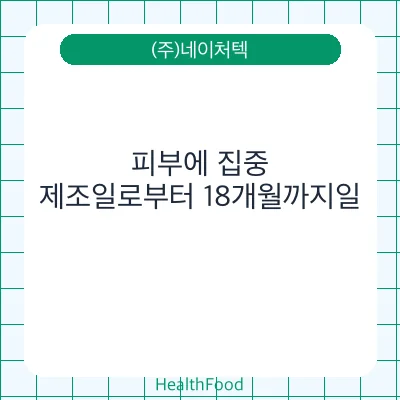 피부에 집중