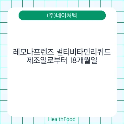 레모나프렌즈 멀티비타민리퀴드