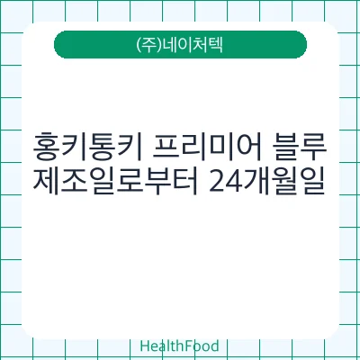 홍키통키 프리미어 블루