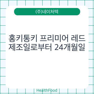 홍키통키 프리미어 레드