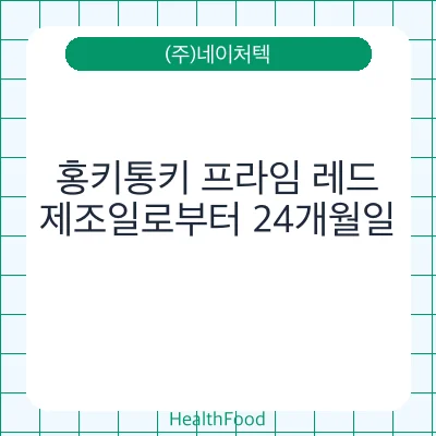 홍키통키 프라임 레드