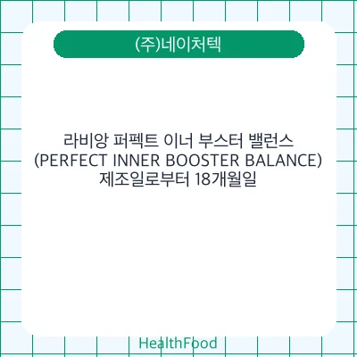 라비앙 퍼펙트 이너 부스터 밸런스 (PERFECT INNER BOOSTER BALANCE)