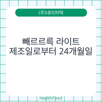 빼르르륵 라이트