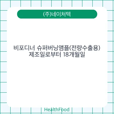 비포디너 슈퍼버닝앰플(전량수출용)