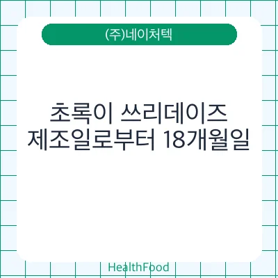 초록이 쓰리데이즈