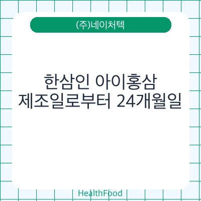 한삼인 아이홍삼